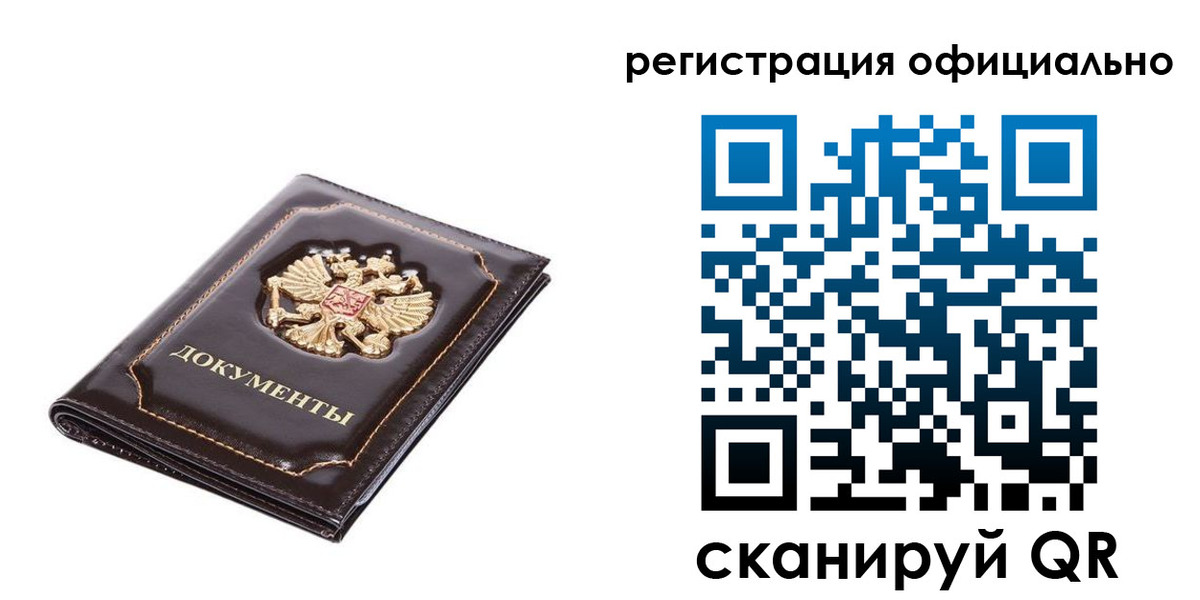 купить прописку в Трёхгорном