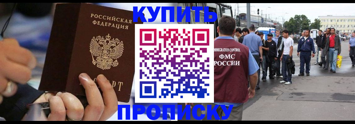 прописка законно в Трёхгорном