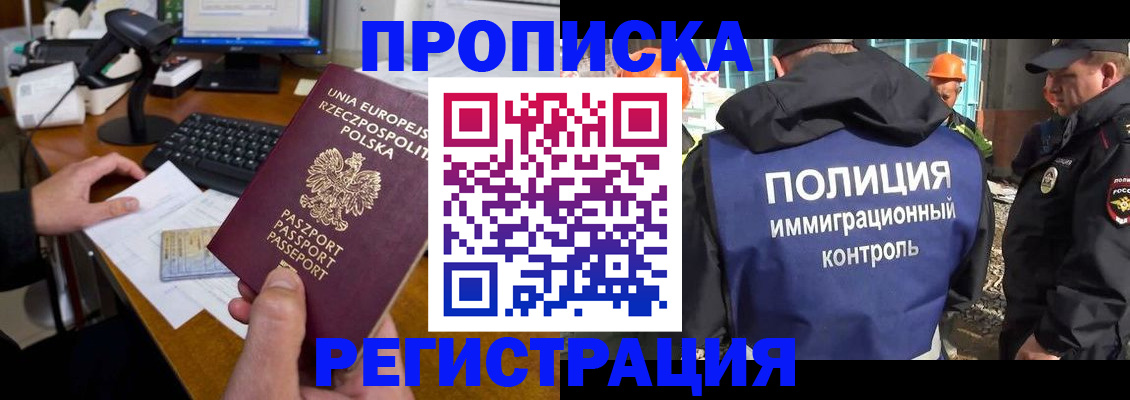 временная регистрация для всех в Трёхгорном