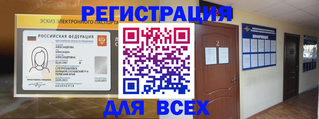 временная регистрация для школы в Трёхгорном