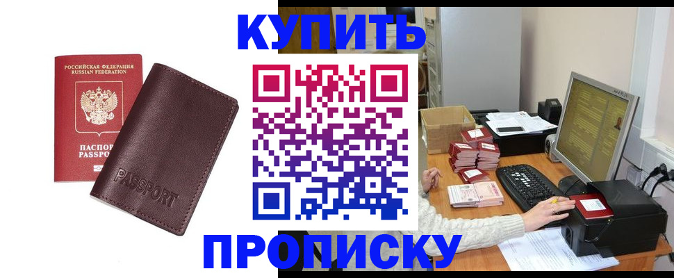 прописка для работы в Трёхгорном