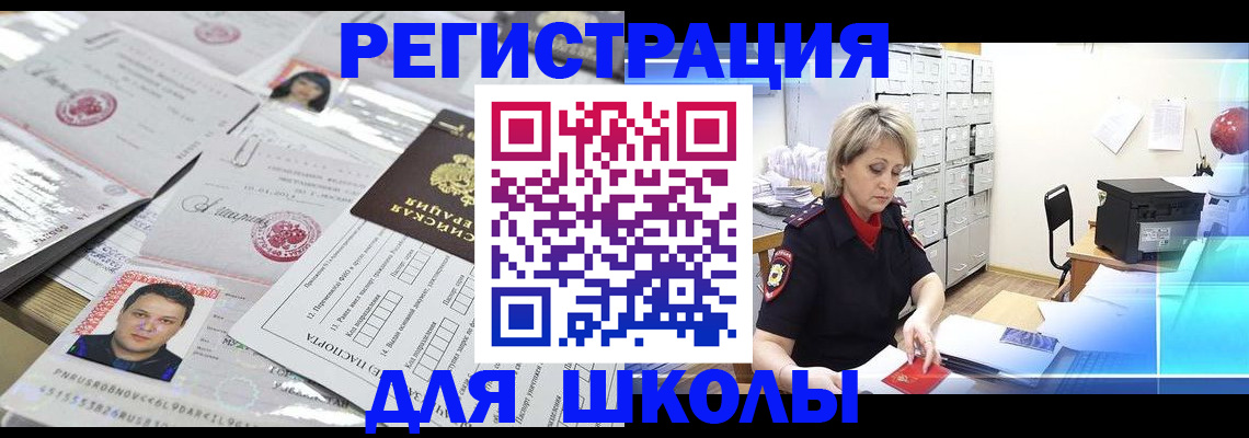 прописка паспорт в Трёхгорном