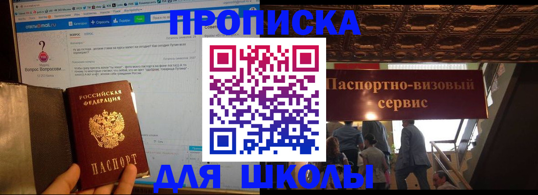 прописка в Трёхгорном